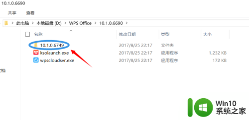 win10怎么关闭wps 如何在win10系统中永久关闭WPS热点