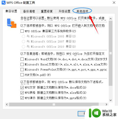 win10怎么关闭wps 如何在win10系统中永久关闭WPS热点