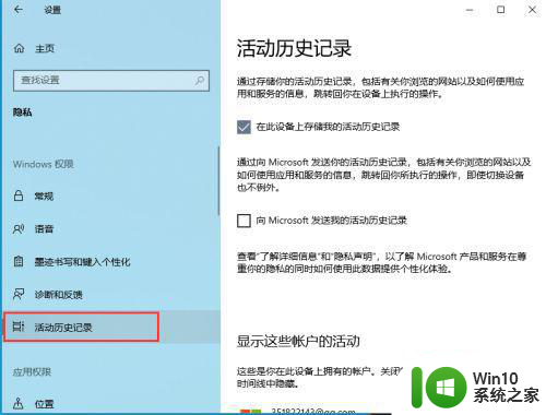 怎么设置任务试图历史记录不保存w10 Windows 10如何设置任务试图历史记录不保存