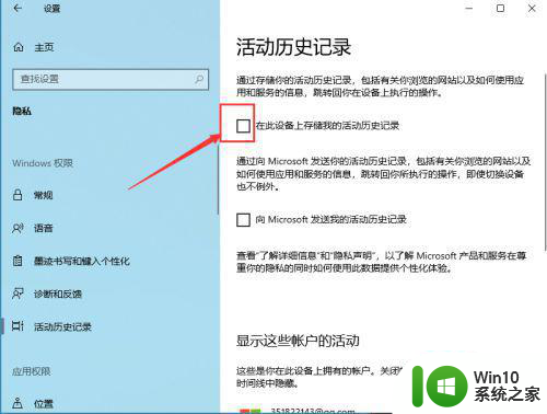 怎么设置任务试图历史记录不保存w10 Windows 10如何设置任务试图历史记录不保存