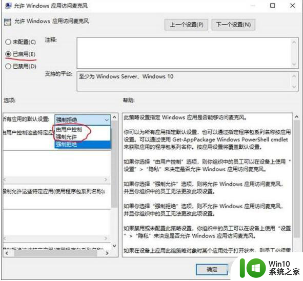 win10某些设置已隐藏或由你的组织管理无法调试麦克风解决方法 Win10麦克风设置被隐藏怎么办