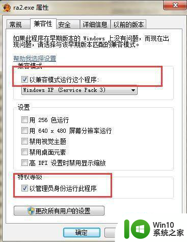 红警闪退win10玩了一会就卡住怎么解决 红警闪退win10解决方法