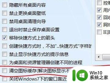 window7为什么桌面的快捷方式变成了一样的灰白色 Windows7 桌面快捷方式灰白色问题