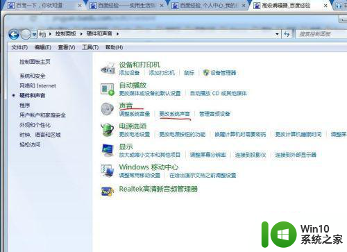 win7旗舰版32位操作系统笔记本电脑插上耳机没声音的修复方法 win7旗舰版32位操作系统笔记本电脑耳机无声音怎么办