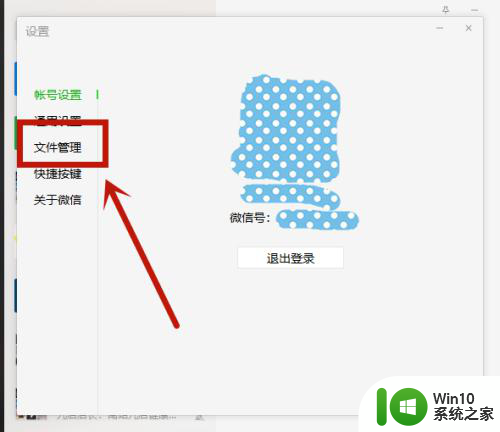 电脑微信打开的文件修改后保存在哪里 WIN10系统修改微信文件保存路径