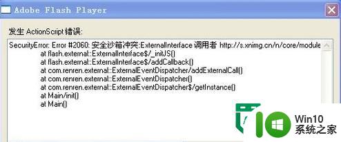 Win8.1系统flash player总提示ActionScript错误怎么办 Win8.1系统flash player ActionScript错误解决方法