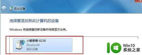 电脑已经添加了蓝牙音箱如何连接起来win7 win7如何连接蓝牙音箱