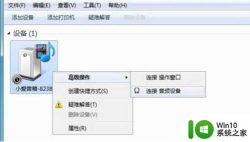 电脑已经添加了蓝牙音箱如何连接起来win7 win7如何连接蓝牙音箱