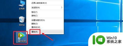 win10正式版腾讯视频无法打开解决方法 Win10正式版腾讯视频无法播放怎么办