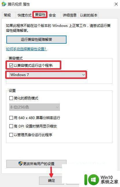 win10正式版腾讯视频无法打开解决方法 Win10正式版腾讯视频无法播放怎么办