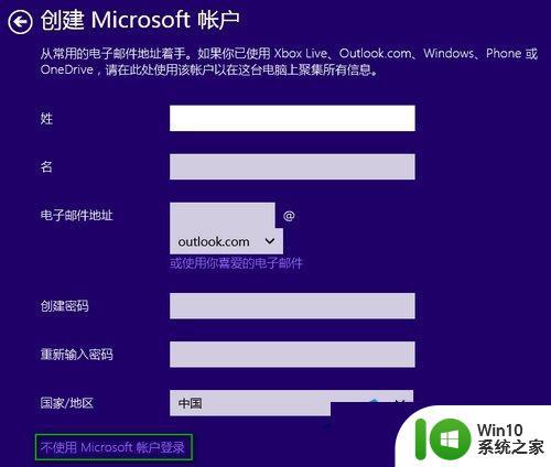 安装win10通过microsoft登录怎么跳过 win10安装时如何跳过Microsoft登录