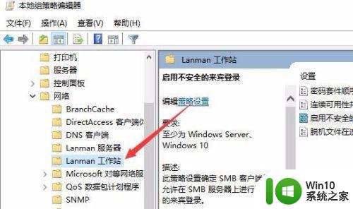 win10网上邻居共享文件不能访问解决方法 win10网上邻居共享文件无法打开怎么办