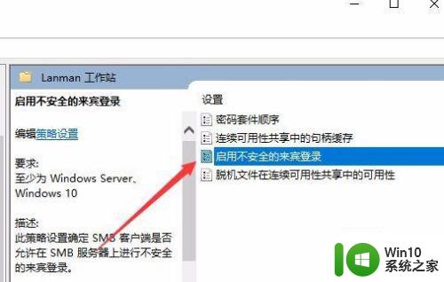 win10网上邻居共享文件不能访问解决方法 win10网上邻居共享文件无法打开怎么办