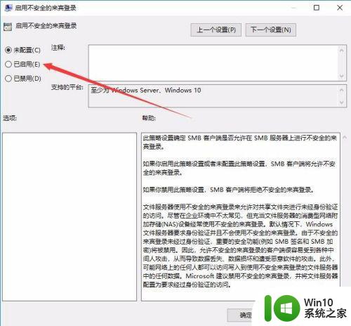 win10网上邻居共享文件不能访问解决方法 win10网上邻居共享文件无法打开怎么办