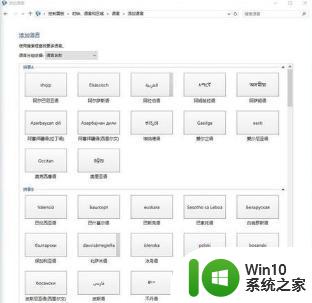 win10安装qq输入法不能用的怎么处理 win10安装qq输入法无法使用怎么办