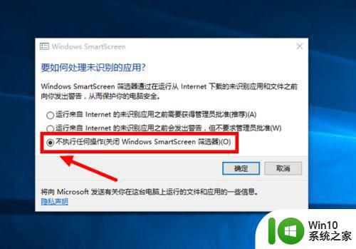 w10打开软件每次都弹出来一个提示如何关闭 如何取消打开软件时弹出的提示