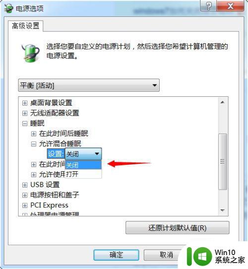 win7系统休眠功能关闭了启动设置方法 win7系统休眠功能如何关闭