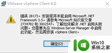 笔记本电脑上安装程序未能启用microsoft.entframework3.5怎么办 笔记本电脑microsoft.entframework3.5无法启用解决方法