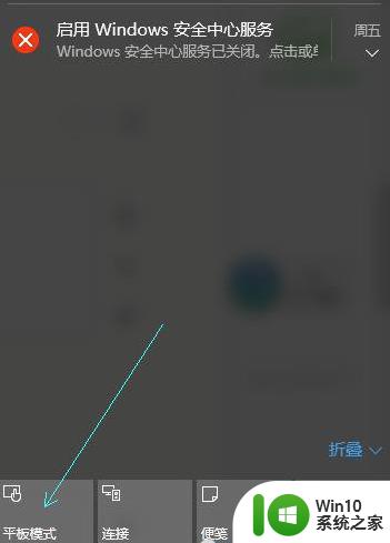 win10系统退出平板模式的操作步骤 Win10系统如何退出平板模式