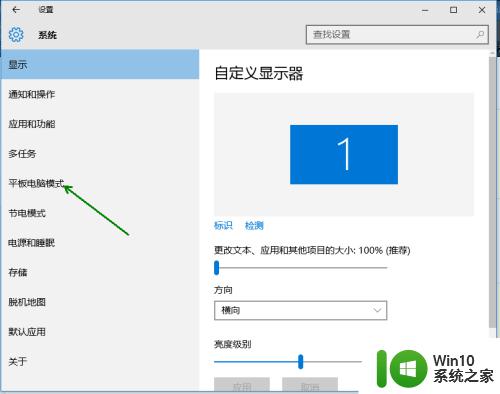 win10系统退出平板模式的操作步骤 Win10系统如何退出平板模式