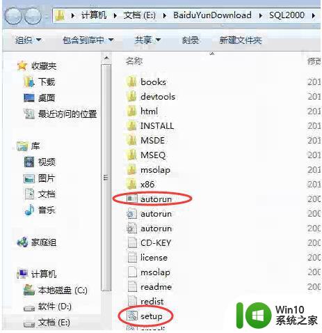 win7系统安装sql2008数据库时没有反应的详细解决办法 win7系统安装sql2008数据库无反应怎么办