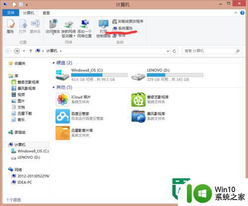 win8旗舰版开启远程控制的方法 win8旗舰版如何设置远程控制