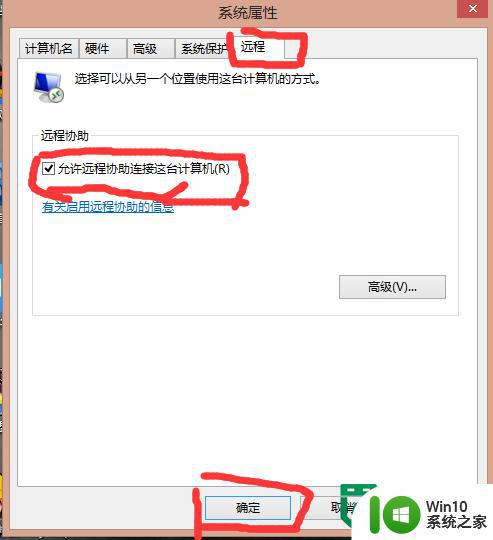 win8旗舰版开启远程控制的方法 win8旗舰版如何设置远程控制