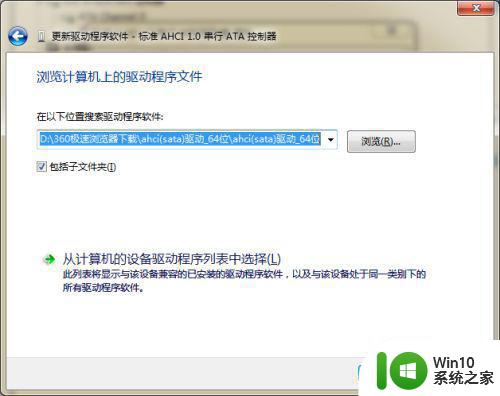 硬盘模式修改成ahci模式win7蓝屏的解决教程 硬盘模式修改成ahci模式win7蓝屏怎么办