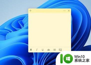 win11系统如何打开便笺 windows11自带的便签怎么打开