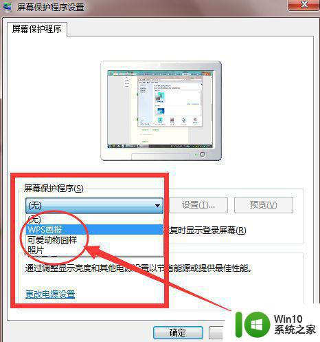win7设置屏幕保护图片的方法 windows7怎么设置图片屏幕保护