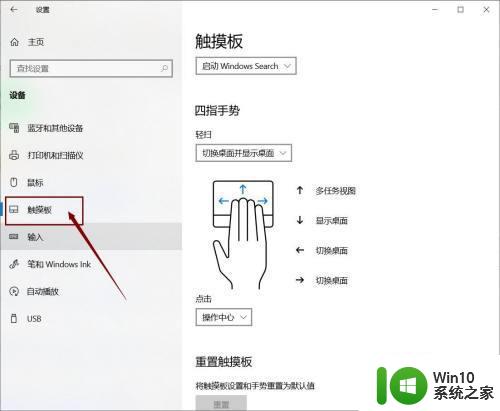 win10设置触摸屏的具体方法 w10系统触摸屏设置在哪里