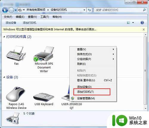 win7提示打印机安装失败的解决办法 w732位打印机安装失败怎么办