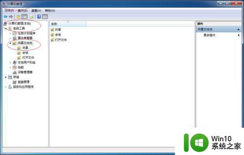 win7系统的共享文件夹在哪里 windows7查看共享文件怎么操作