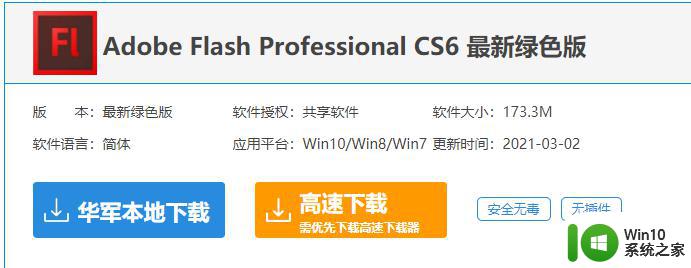 电脑安装Adobeflash Professional cs6软件的方法 电脑如何安装Adobeflash Professional cs6软件
