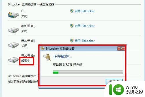 window7解除bitlocker加密设置方法 window7如何解锁bitlocker加密