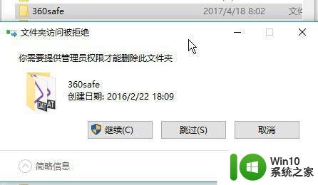 如何删除360safe文件夹 360safe是什么文件夹