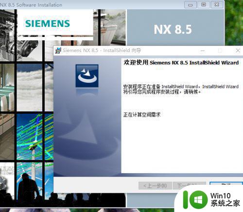 8.5.0.23 在w10系统上安装nx