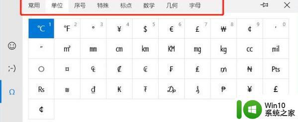 微软拼音输入法怎么打特殊符号 微软输入法如何打特殊符号