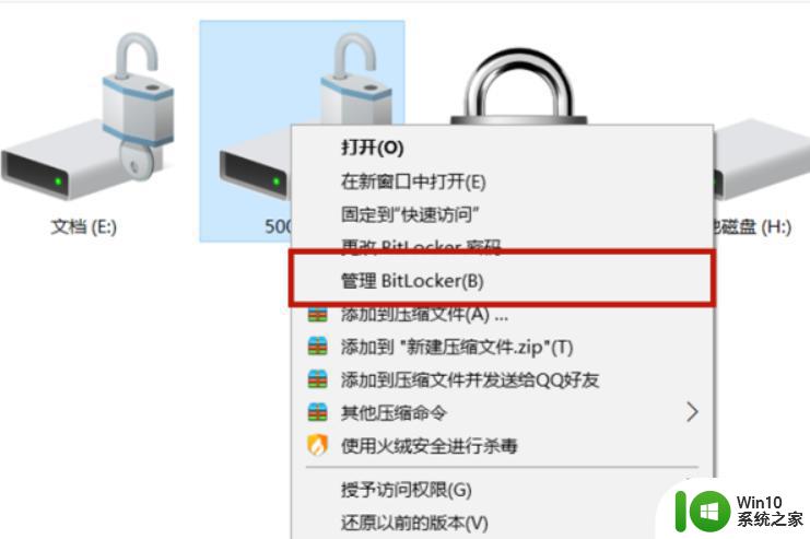 win10硬盘bitlocker加密解除设置方法 win10如何解除bitlocker加密