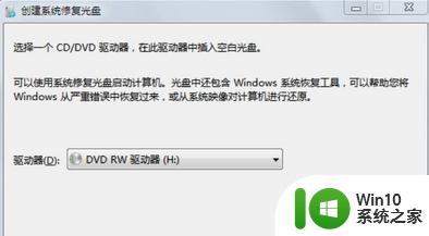 用win7系统光盘修复系统步骤 插入光盘如何修复w7