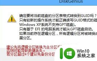 实现GPT和MBR之间转换的步骤 硬盘GPT和MBR分区表怎样转换