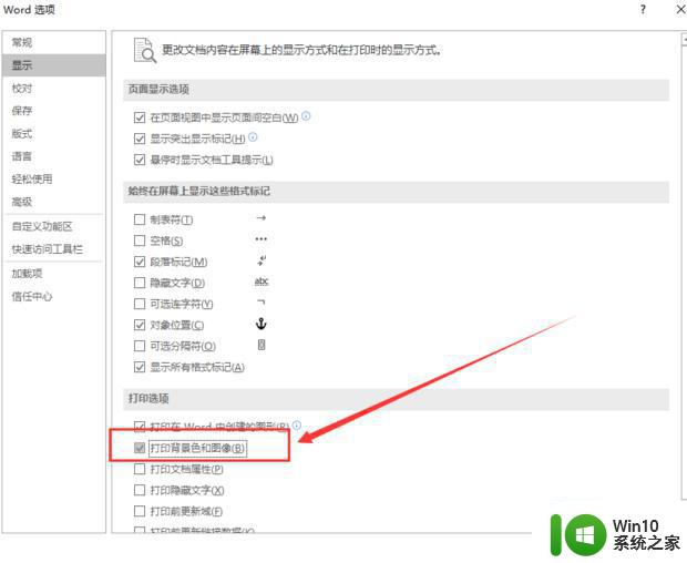 word文档背景色无法打印怎么办 word设置背景颜色后打印出来为什么没有