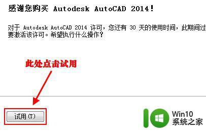 cad2014如何下载安装 cad2014安装教程