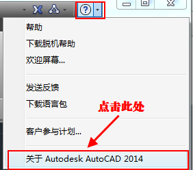 cad2014如何下载安装 cad2014安装教程