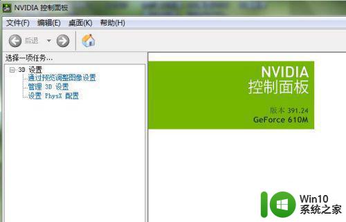 win7打开NVIDIA控制面板提示“NVIDIA显示设置不可用”的解决方法 win7打开NVIDIA控制面板提示“NVIDIA显示设置不可用”怎么办