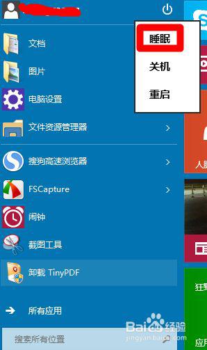 让win10快速进入休眠的方法 win10怎么快速进入休眠模式