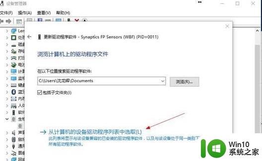 win10设置指纹提示windows hello在此设备上不可用如何解决 windows hello指纹设置不了怎么办