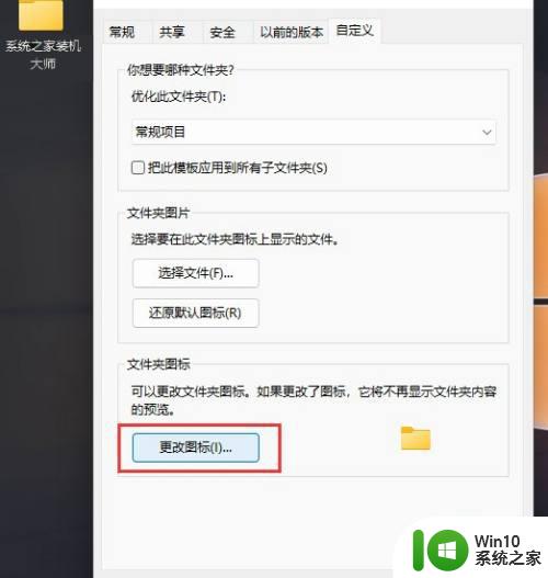 让win11文件夹变透明的方法 win11电脑文件夹怎么弄成透明