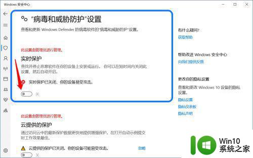 win10病毒防护无法开启怎么办 win10无法打开病毒和威胁防护怎么办