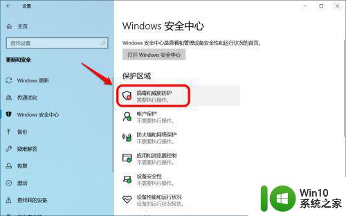 win10病毒防护无法开启怎么办 win10无法打开病毒和威胁防护怎么办